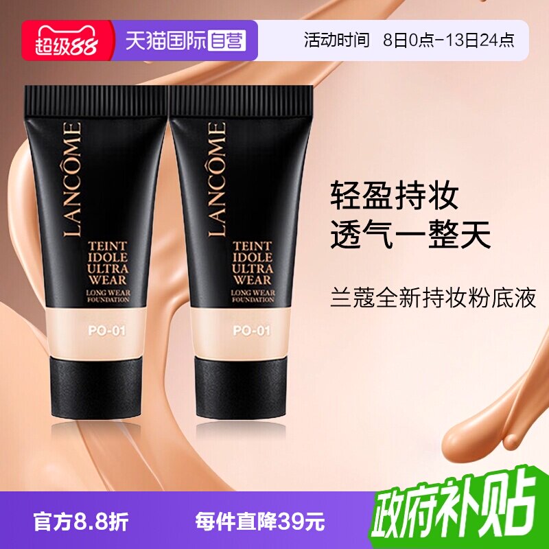 兰蔻持妆粉底液小样旅行装图片