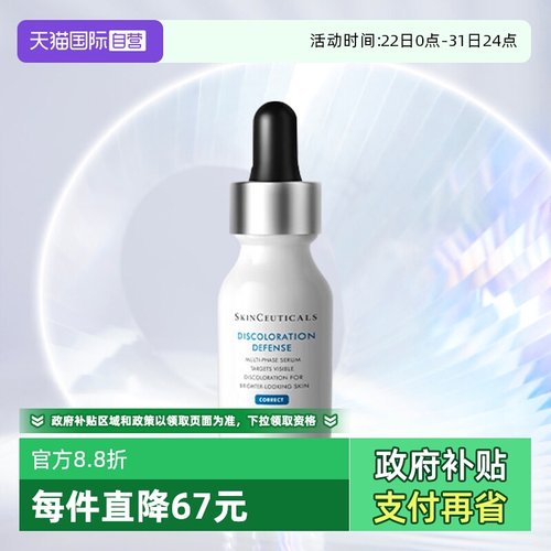 SKINCEUTICALS/修丽可精华发光瓶
