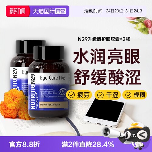 澳洲纽西臣叶黄素越橘护眼润眼