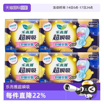 【自营】花王乐而雅卫生巾超瞬吸纤巧立围柔夜用姨妈巾400mm32片