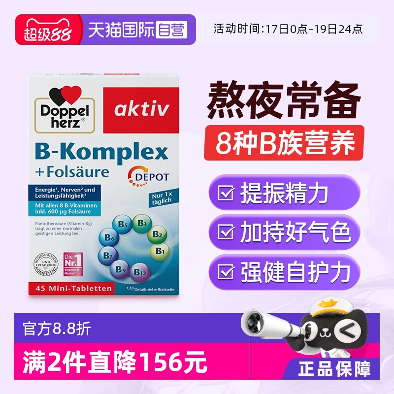 【自营】[直播专享]德国进口双心vb族复合维生素*3盒