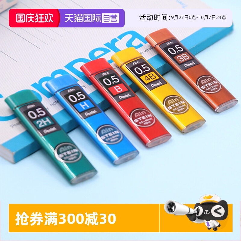 pentel/派通自动铅笔替芯/铅芯2b