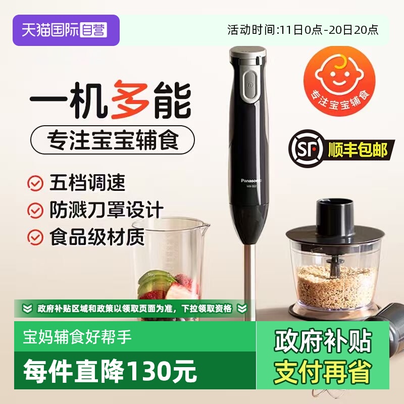 【自营】松下料理棒小型多功能婴儿宝宝辅食机手持搅拌机官方正品