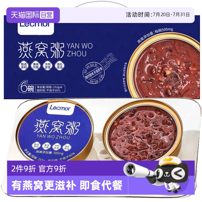 【自营】Lecmor燕窝粥礼盒早餐代餐孕妇免煮即食孕期滋补月子送礼