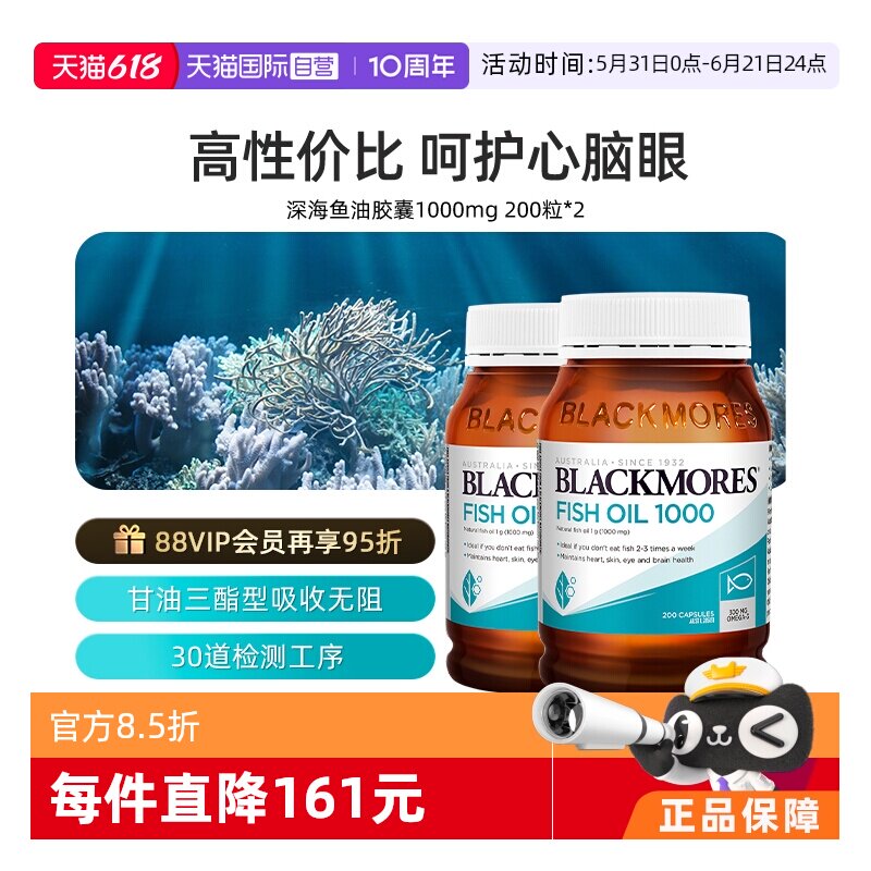 【自营】BLACKMORES澳佳宝深海原味鱼油200粒*2 DHA