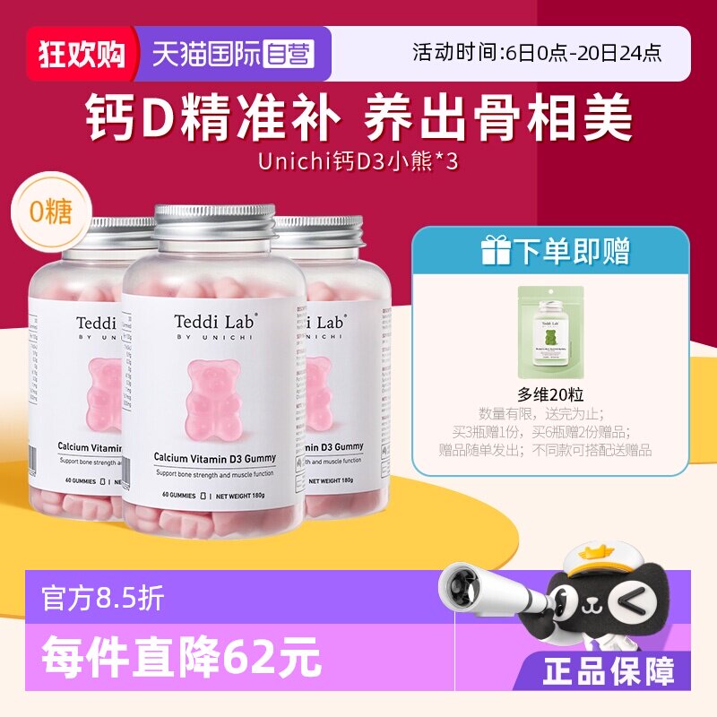 【自营】Unichi钙D3小熊软糖维生素D3成人补钙钙片澳洲进口60粒*3