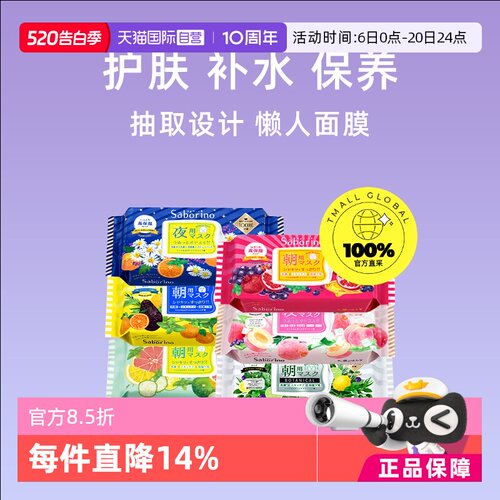 BCL日本进口Saborino懒人面膜