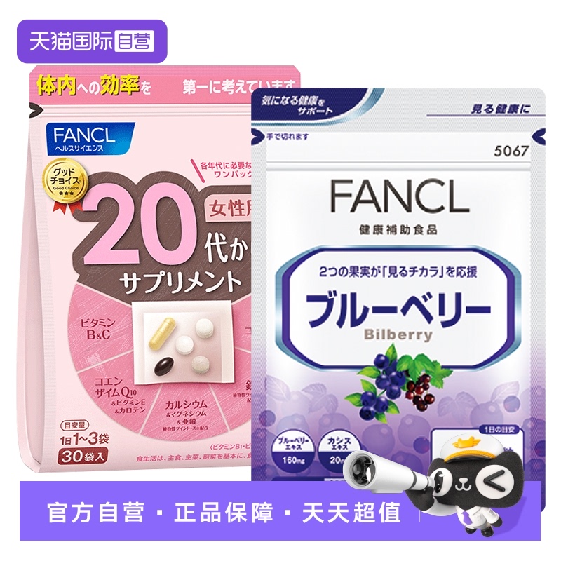 fancl日本芳珂蓝莓q10辅酶Q10