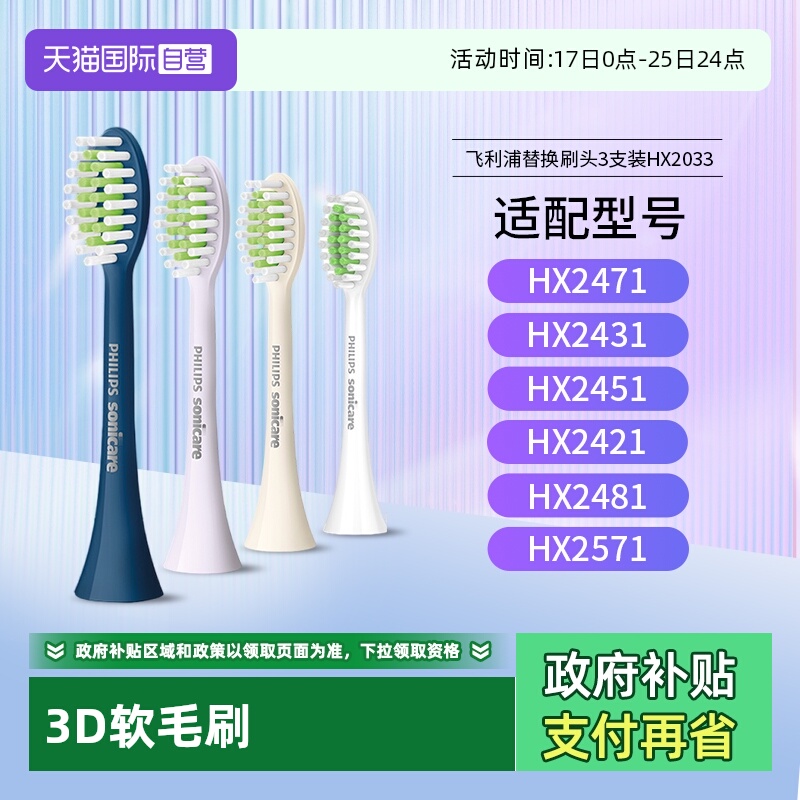 飞利浦原装替换牙刷头适配HX2系