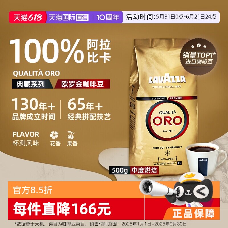 【自营】LAVAZZA拉瓦萨ORO欧罗金特浓咖啡豆500g中烘阿拉比卡
