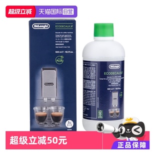 德龙咖啡机除垢剂清洗液保养液500ML原装 Delonghi 正品 自营