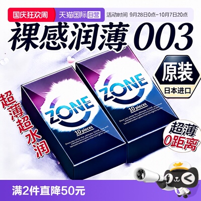【自营】jex捷古斯避孕套zone超薄安全套男用水润滑003日本进口tt