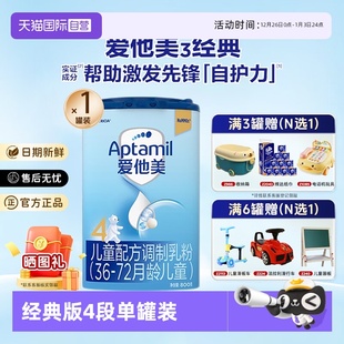 自营 1罐36 爱他美经典 4段儿童调制乳粉800g 72月官方正品 版
