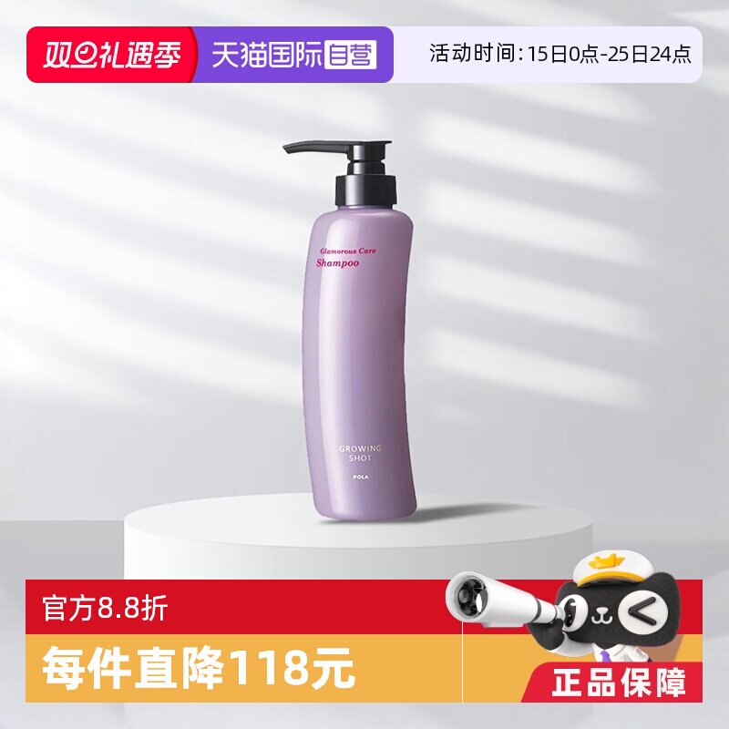 日本养发370ml洗发水POLA/宝丽