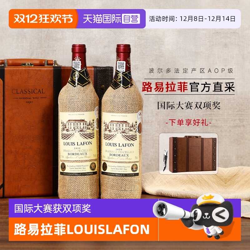 【自营】法国红酒路易拉菲LOUISLAFON波尔多干红葡萄酒礼盒装正品