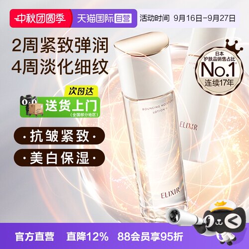618怡丽丝尔水乳美白补水保湿