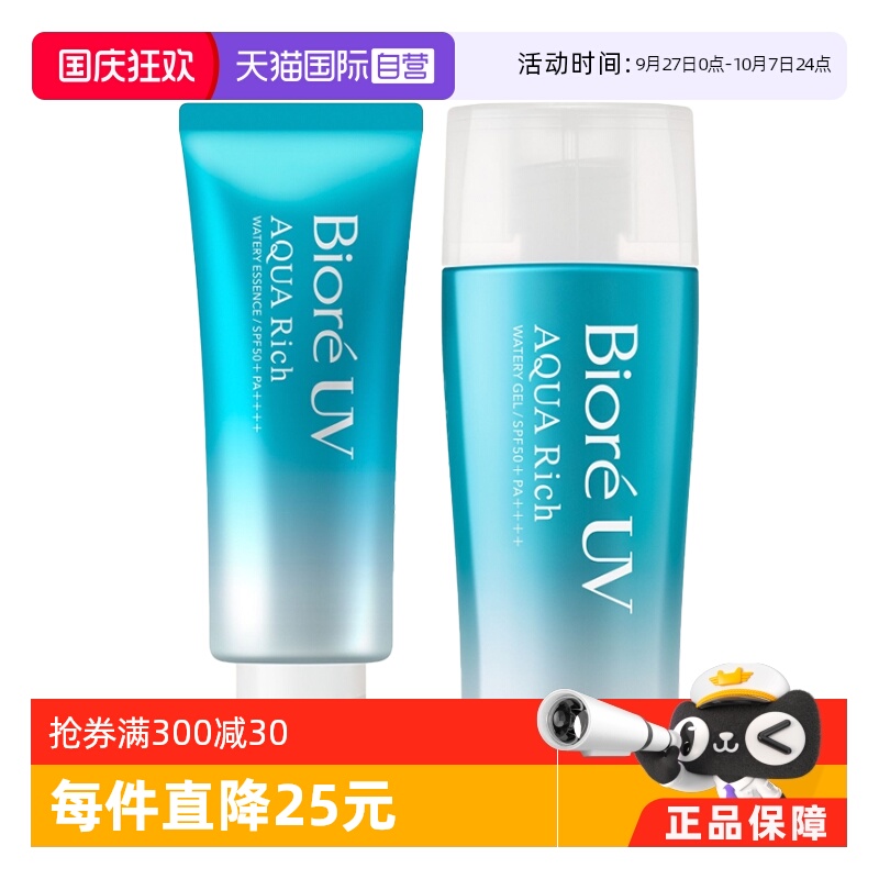 Biore清爽水感防晒2款任选