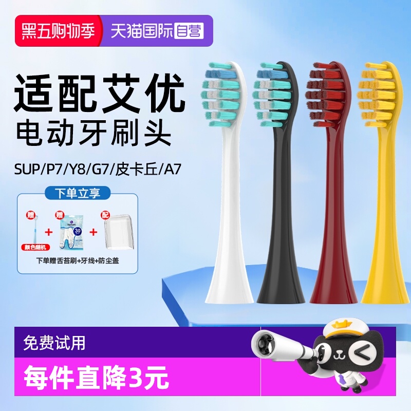 自营适配艾优全系列通用替换