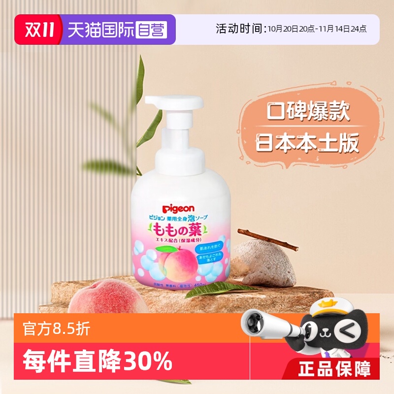 【自营】日本本土版贝亲新生婴儿桃叶精华泡沫洗发沐浴露二合一