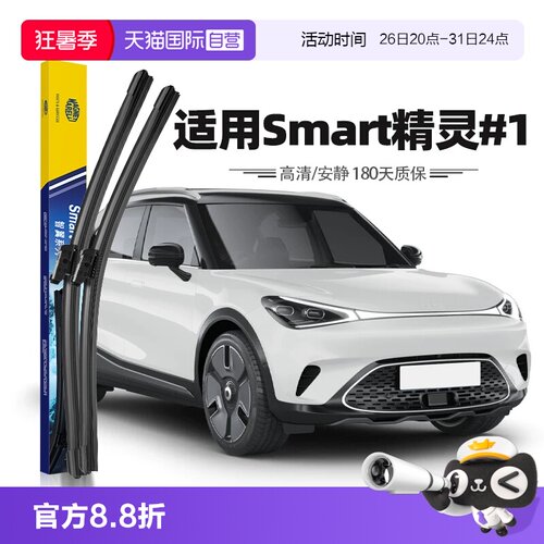 【自营】马瑞利Smart精灵#1号雨刮器片雨刷胶条22至26款原厂原装