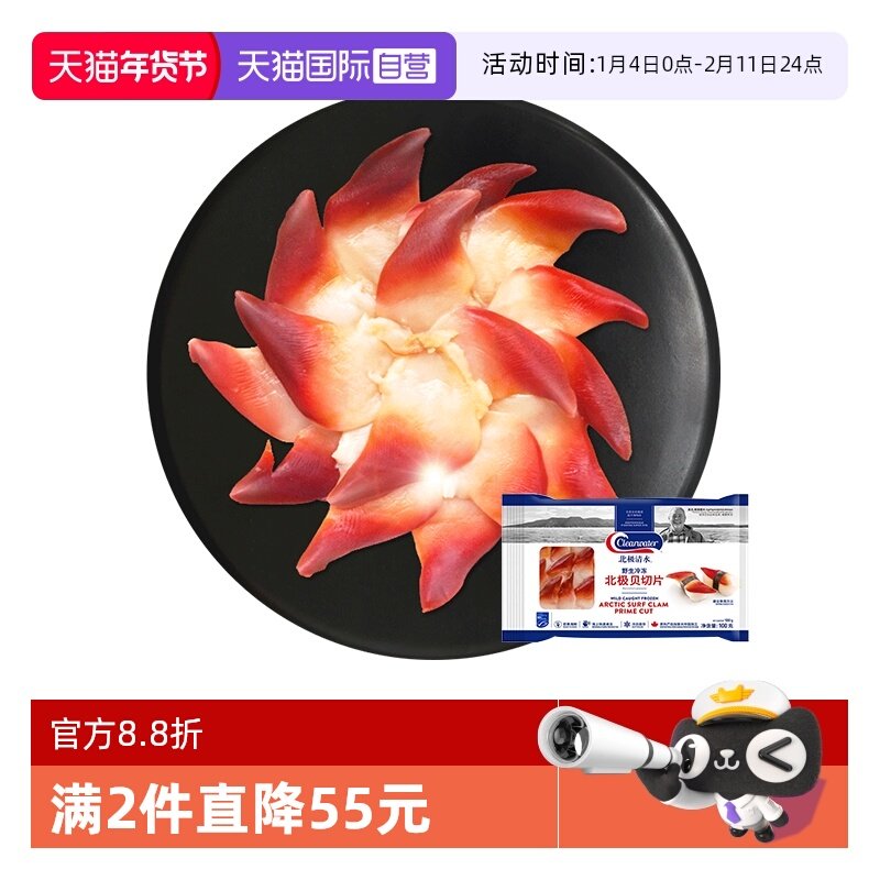 【自营】Clearwater加拿大北极贝刺身切片100g/袋去边去内脏海鲜,水产肉类/新鲜蔬果/熟食,北极贝,淘宝优惠券,粉丝福利购,淘宝优惠卷