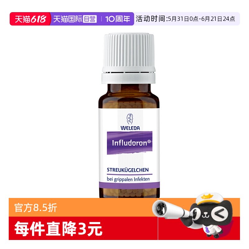 【自营】Weleda维蕾德幼儿童感冒颗粒小紫瓶抗病毒增强免疫退烧