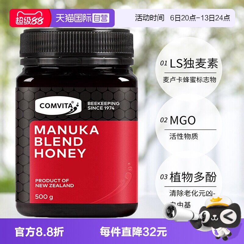 【自营】康维他麦卢卡混合蜂蜜500g百花蜜本土蜂蜜新西兰原装进口