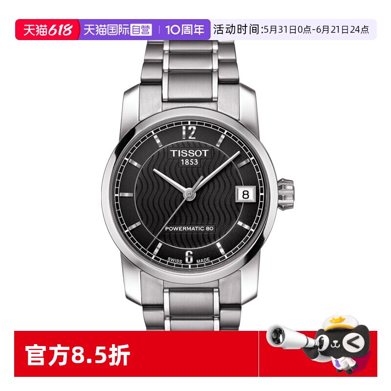 【自营】天梭(TISSOT)钛系列女士机械表瑞士正品节日送礼