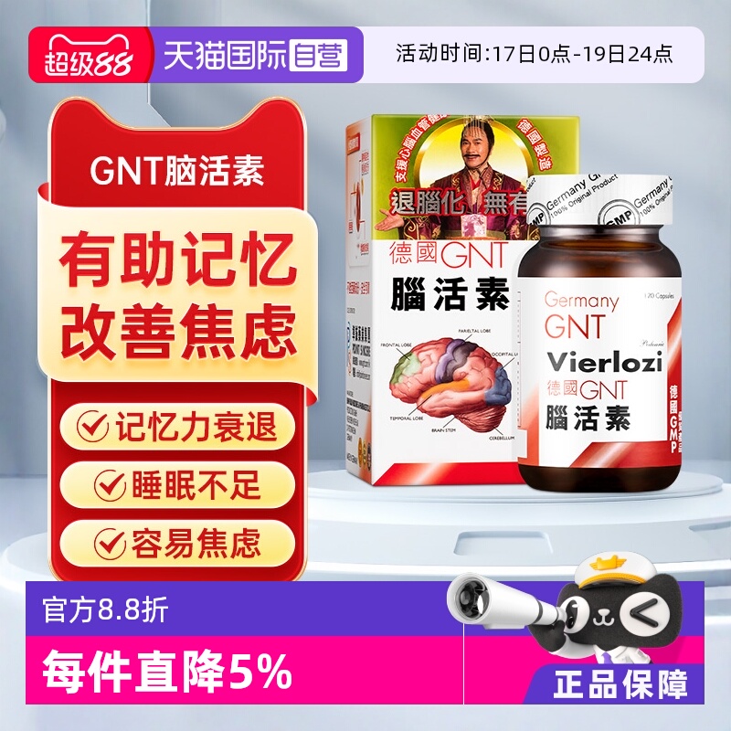 补脑 护脑 增强记忆力