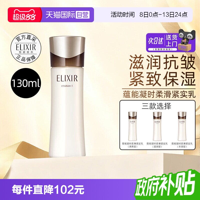 【自营】Elixir/怡丽丝尔黑金乳液蕴能凝时紧实乳130ml保湿保湿乳图片