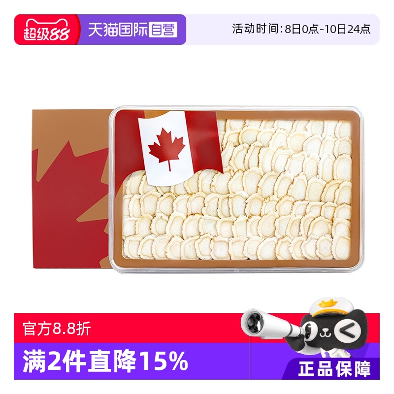 【自营】养津堂加拿大进口花旗参片大片180g礼盒装西洋参切片含片