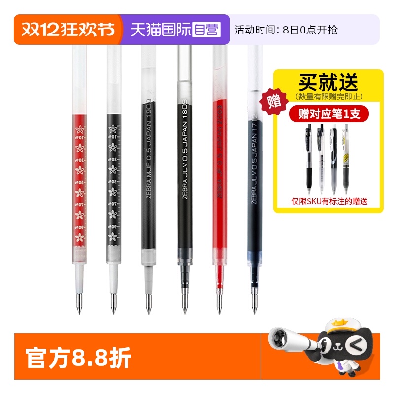 斑马JF笔芯JJ15系列水笔芯0.5mm