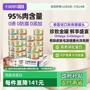 临期 珍致猫罐头24罐零食罐进口成营养湿粮罐头礼盒装 自营