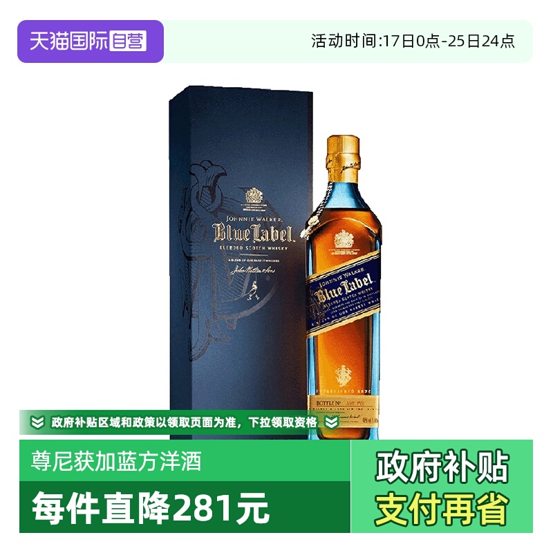 【自营】尊尼获加蓝牌蓝方苏格兰威士忌酒750ml进口调配型洋酒