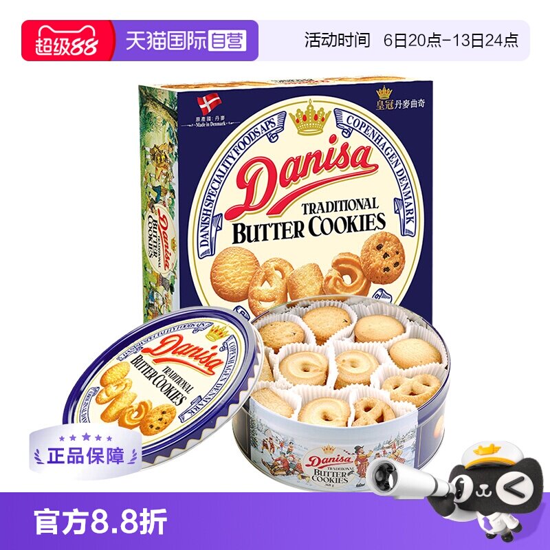 【自营】丹麦进口DANISA皇冠黄油曲奇饼干681g礼盒糕点心零食送礼
