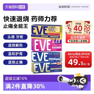 日本白兔eve止疼药退烧药痛经头疼牙痛喉咙痛布洛芬片 自营