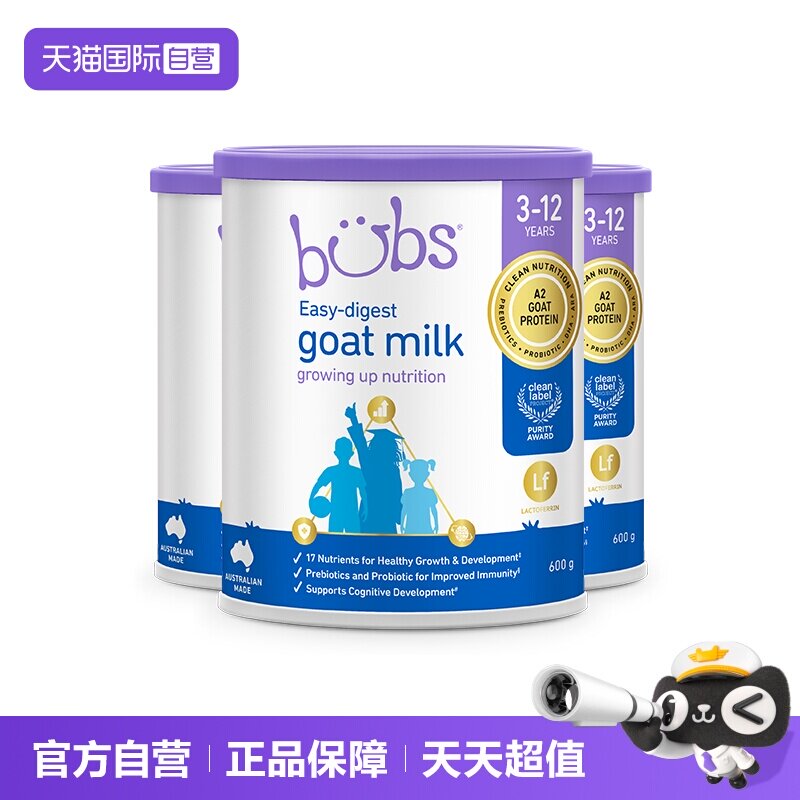 【自营】bubs澳洲进口A2儿童成长学生羊奶粉600g*3益生菌乳铁蛋白