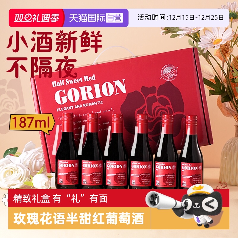 【自营】法国进口半甜红葡萄酒小瓶迷你红酒晚安酒微醺礼盒装