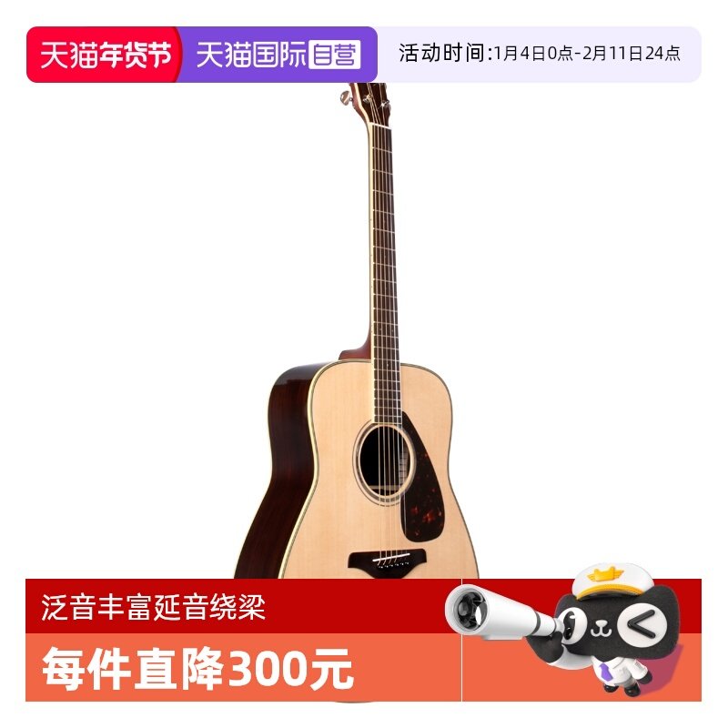 【自营】YAMAHA雅马哈吉他FG830 单板民谣电箱指弹演奏琴日本正品