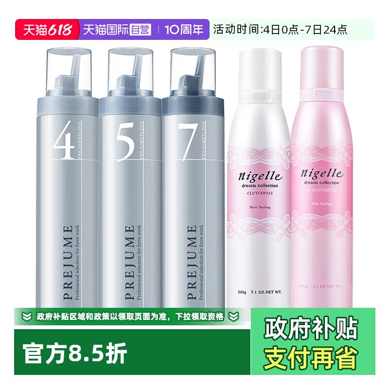【自营】玫丽盼Milbon翩俊造型摩丝4号/5号/7号泡沫发蜡护卷保湿