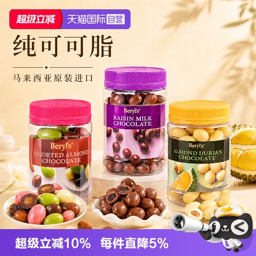 倍乐思扁桃仁巧克力吉隆坡特产