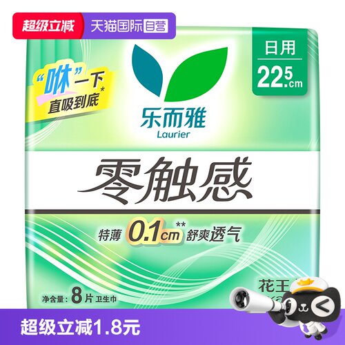 【自营】花王乐而雅零触感日用卫生巾22.5cm*8片透气柔软姨妈巾