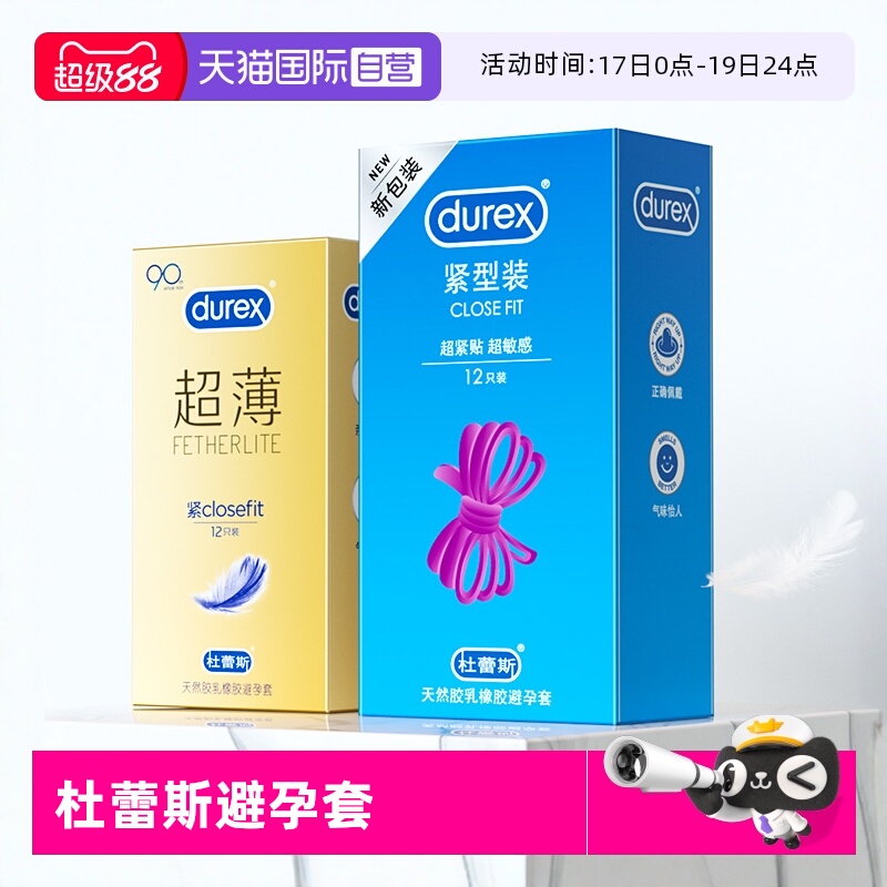 官方授权 紧致贴合 敏感刺激 小号套套