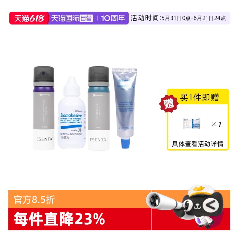 【自营】CONVATEC康维德防漏膏造口护肤粉皮肤保护喷剂剥离剂套装