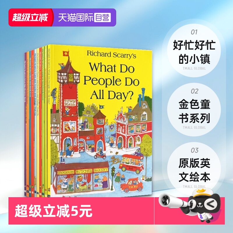 【自营】理查德斯凯瑞金色童书10册 Richard Scarry Collection 英文原版绘本 what do people do all day 好忙好忙的小镇 5-8岁