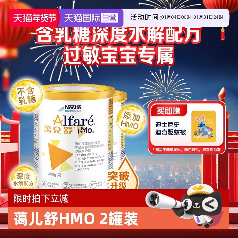 【自营】Nestle/雀巢蔼儿舒HMO 无乳糖深度水解配方奶粉 2罐装