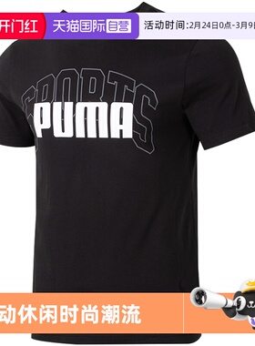 【自营】PUMA彪马短袖男装新款运动服圆领套头上衣透气T恤630560
