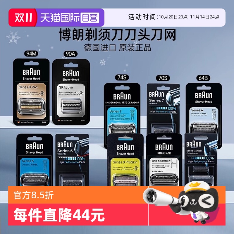 博朗剃须刀刀头刀网网罩原装进口