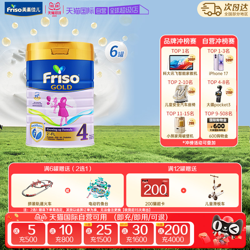 【自营】新加坡金装美素佳儿HMO益生元荷兰原装奶粉4段900克*6罐