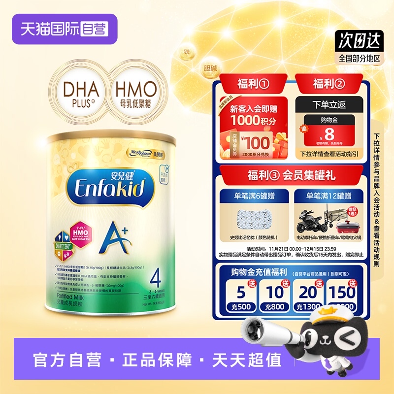 【自营】美赞臣进口港版安儿健婴幼儿奶粉4段850g*1罐荷兰宝宝
